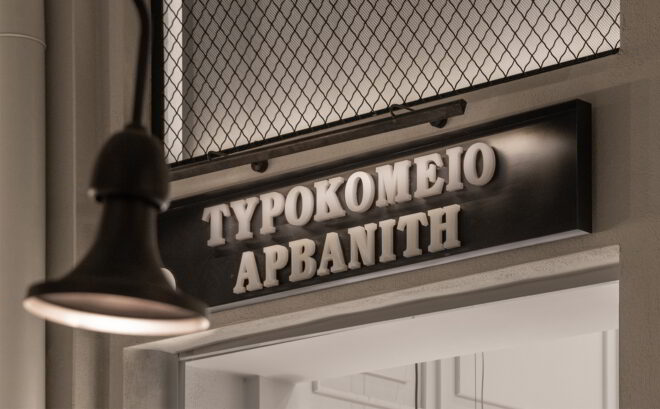 Archisearch - A piece of cheese_Τυροκομείο Αρβανίτη στην Αγορά Μοδιάνο | by Taka+Partners