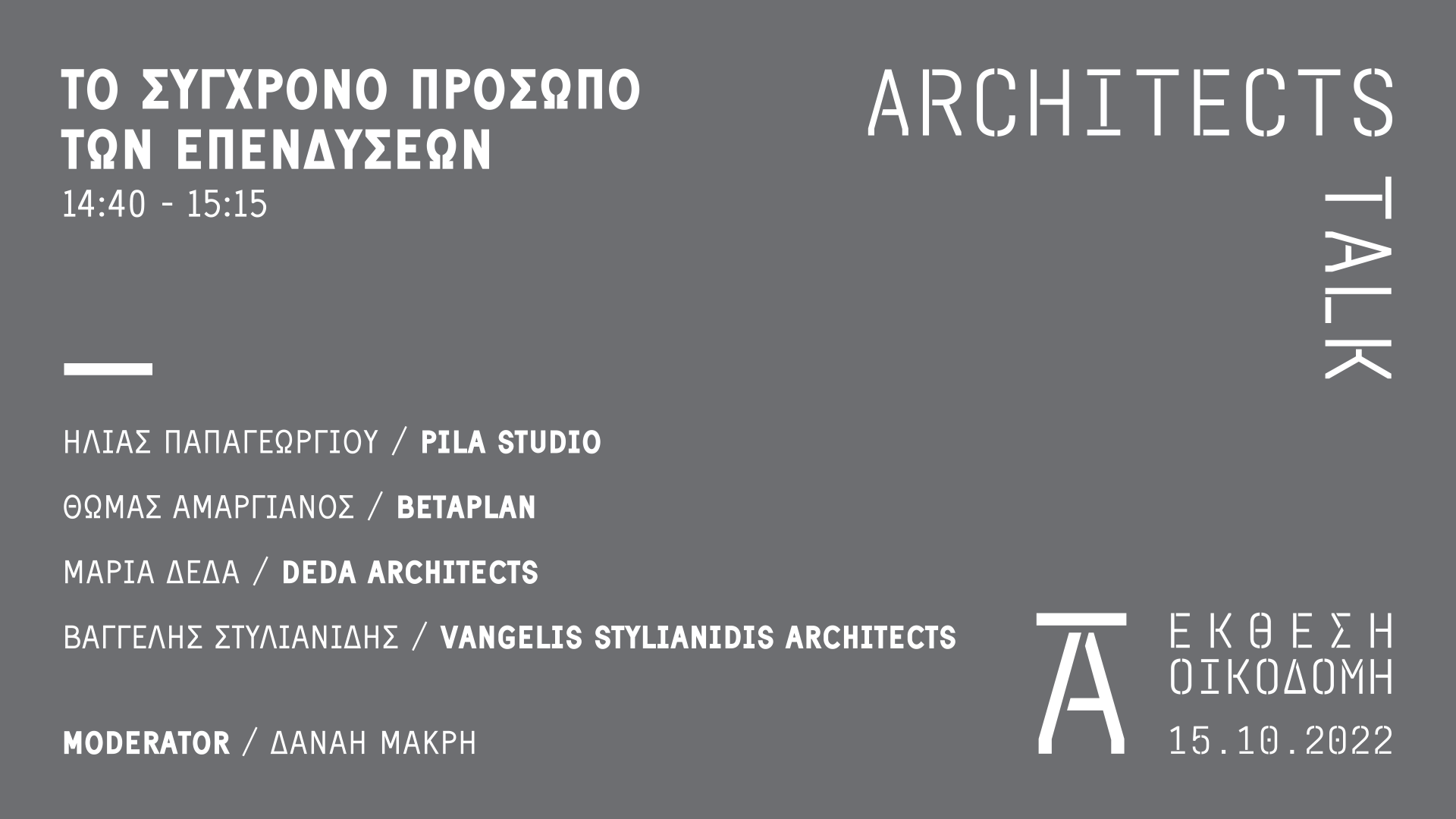 Archisearch Architects Talk 2022 θα πραγματοποιηθεί στις 15 Οκτωβρίου στο Build expo Greece | Curated by the Design Ambassador