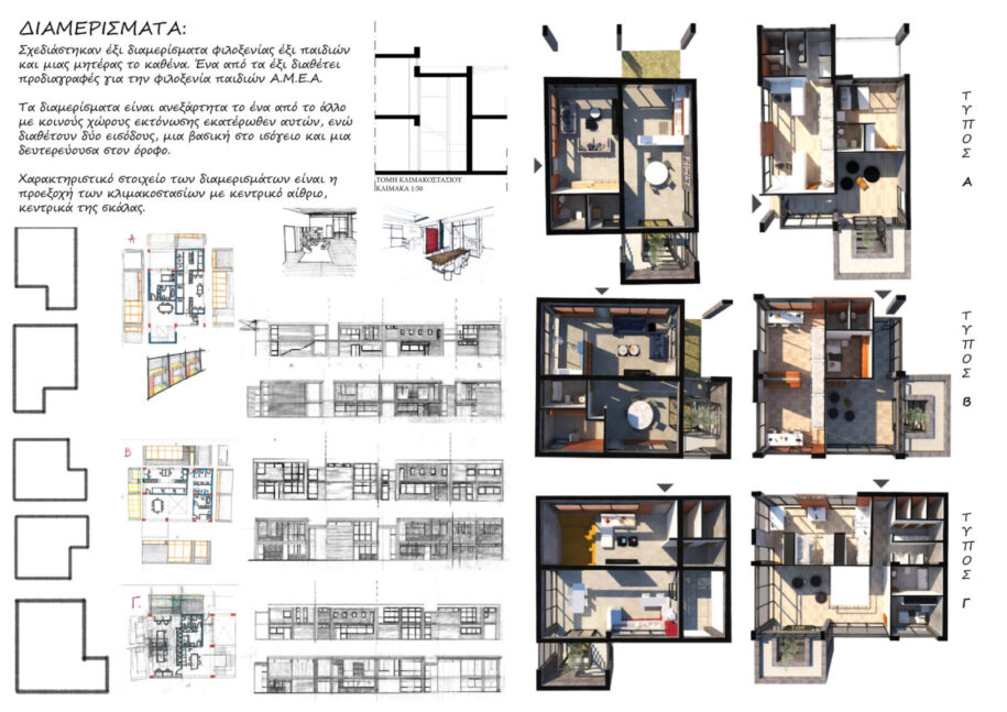 Archisearch Municipal Center of Hospitality for Minors | Diploma thesis by Theodora Lialia & Georgia Vasiliou