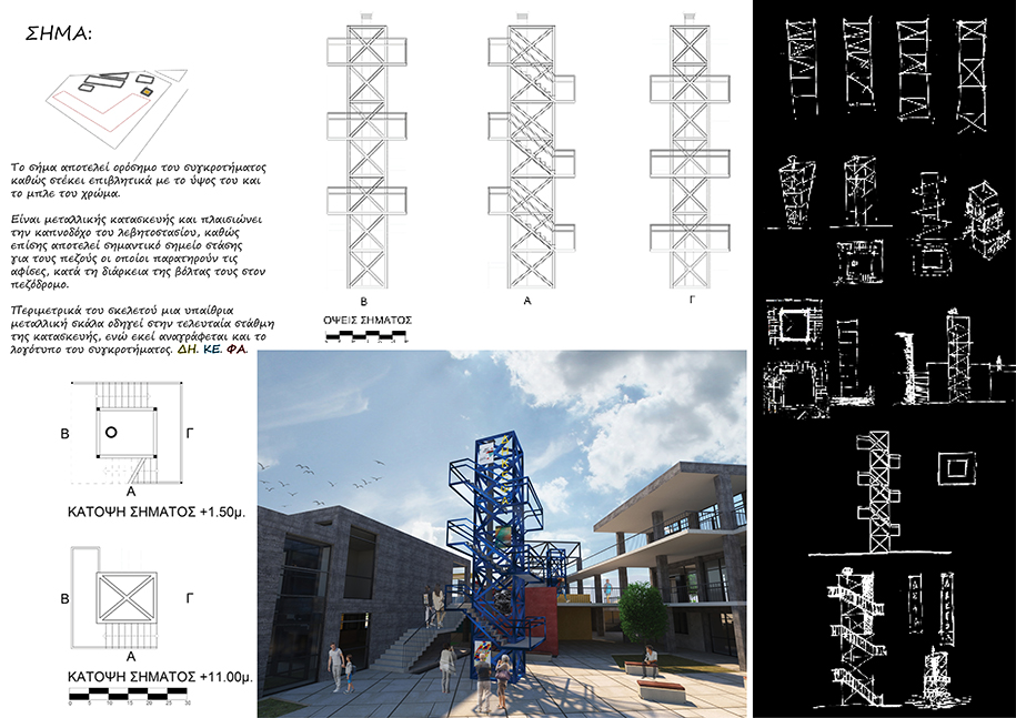 Archisearch Municipal Center of Hospitality for Minors | Diploma thesis by Theodora Lialia & Georgia Vasiliou