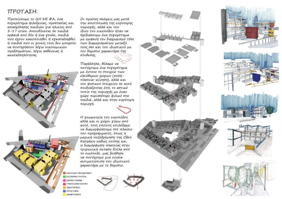 Archisearch Municipal Center of Hospitality for Minors | Diploma thesis by Theodora Lialia & Georgia Vasiliou
