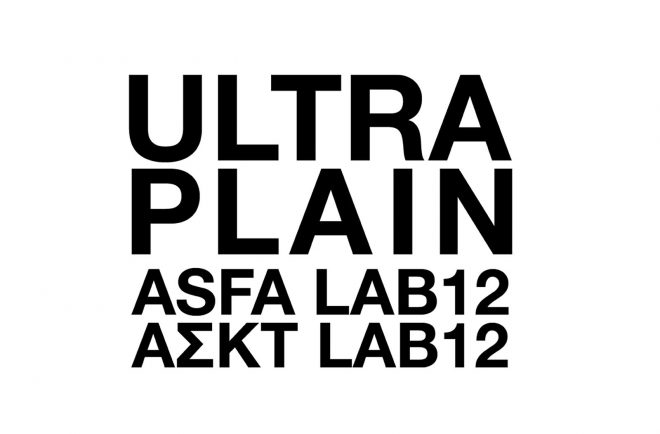 Archisearch - Oddly Satisfying Disasters    |   05 -16 Νοεμβρίου, ULTRA PLAIN