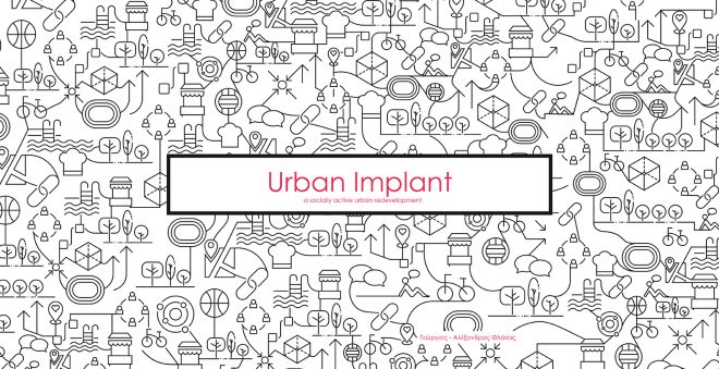 Archisearch - Urban Implant – A Socially Active Urban Redevelopment / Design Thesis by Alexandros Flokas