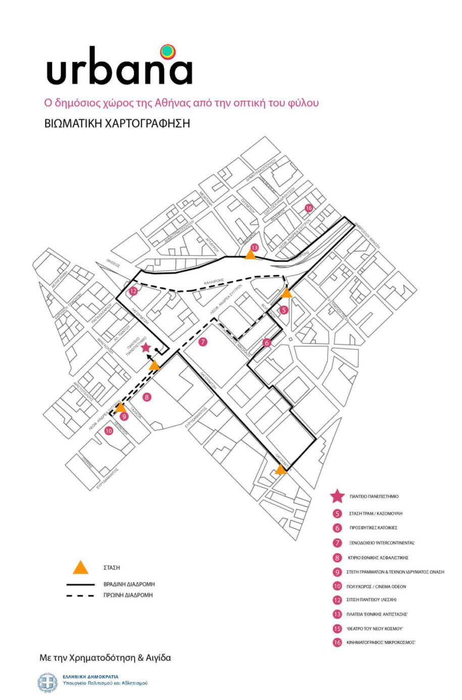 Archisearch Urbana Lab: μια ομάδα αρχιτεκτόνων, μηχανικών, εκπαιδευτικών και κοινωνικών επιστημόνων παρεμβαίνει στην πόλη σύμφωνα με έμφυλα κριτήρια και τις αρχές της συμπερίληψης