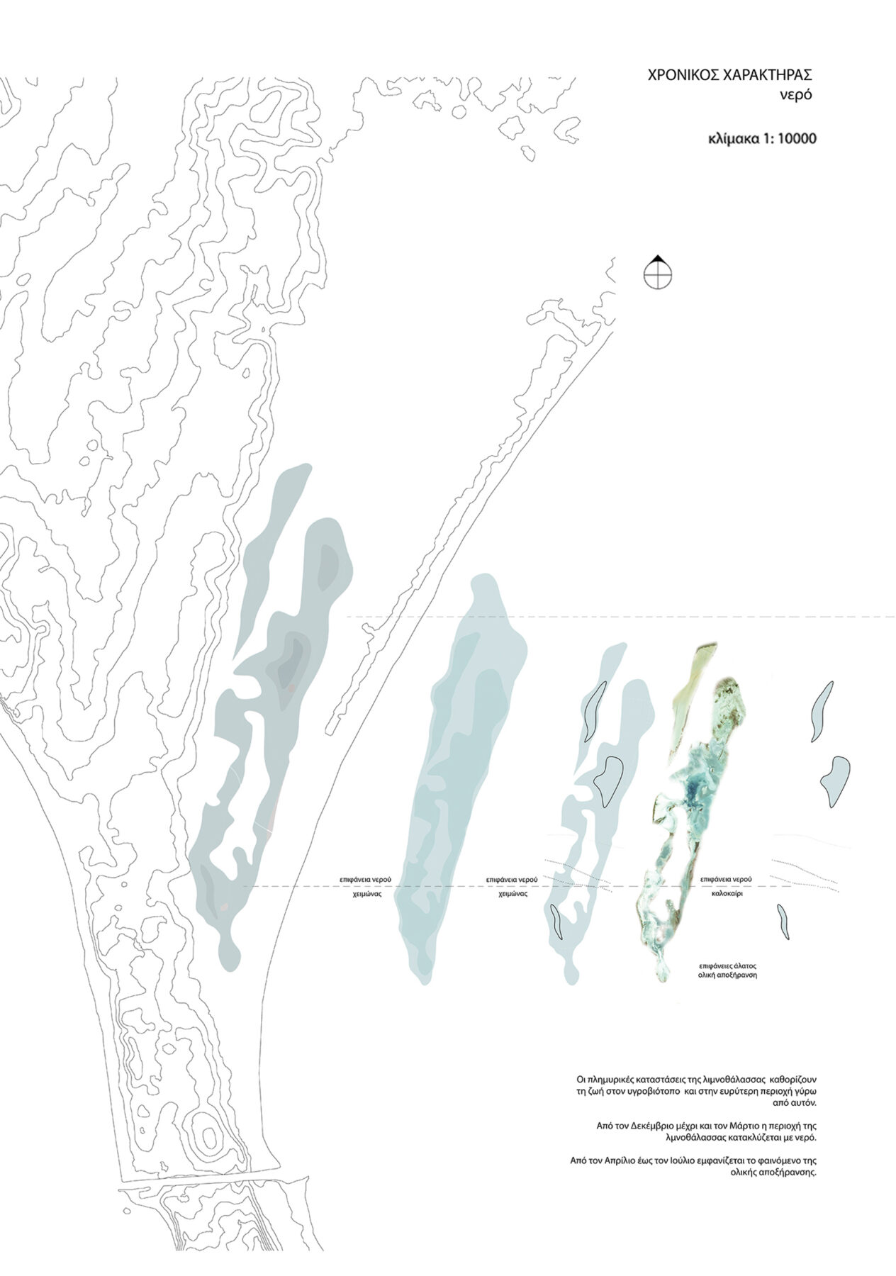 Archisearch Agios Mamas: transformations and narrations of a lagoon | Diploma thesis by Maria Papachristodoulou