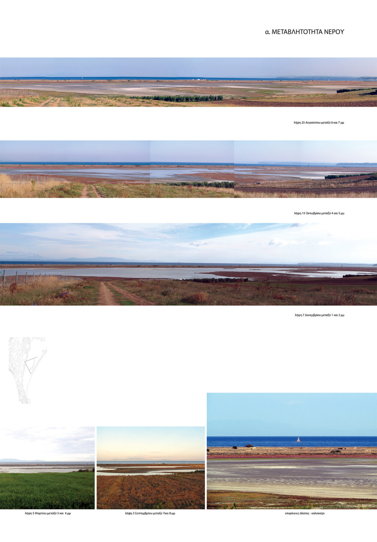 Archisearch Agios Mamas: transformations and narrations of a lagoon | Diploma thesis by Maria Papachristodoulou