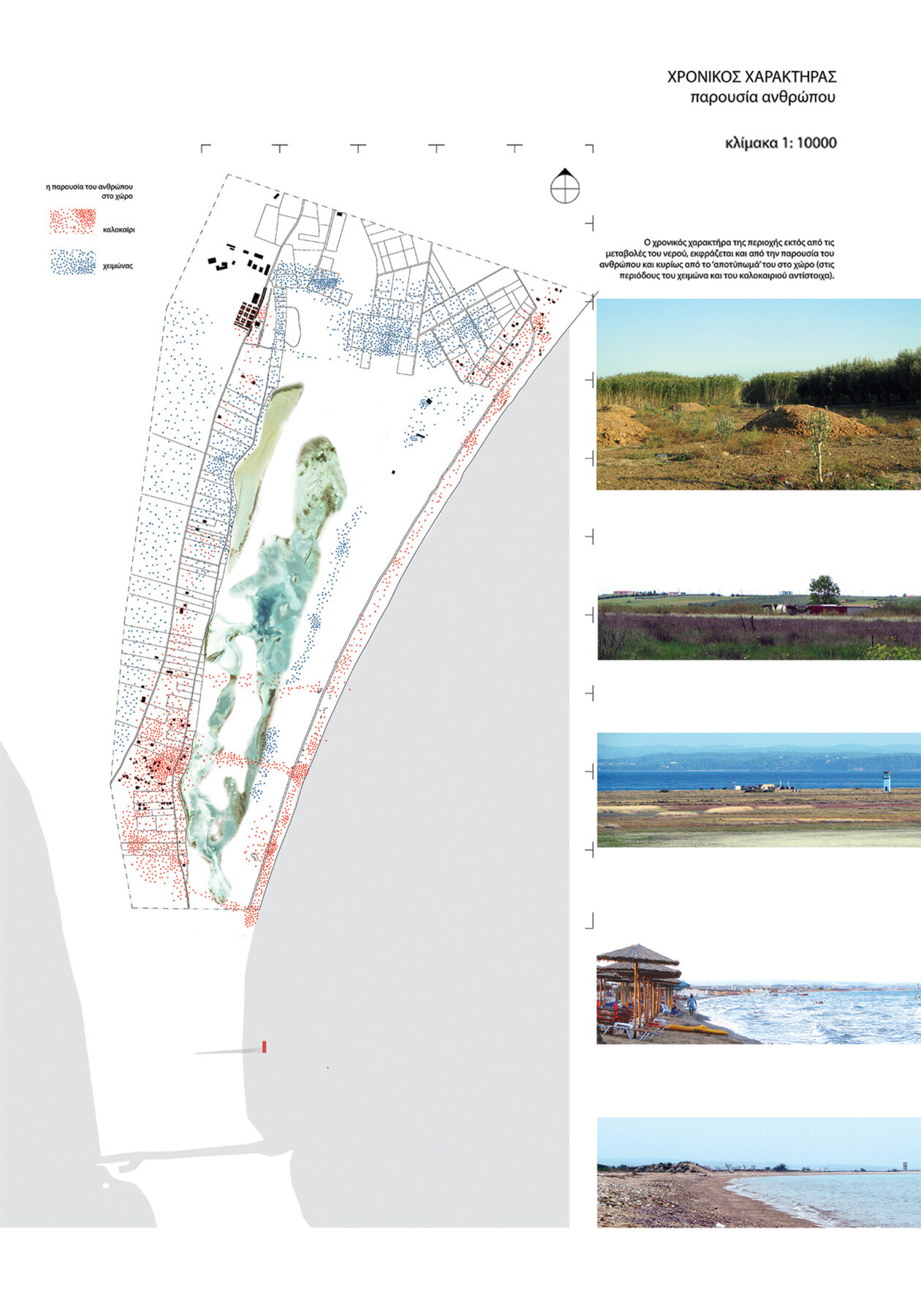 Archisearch Agios Mamas: transformations and narrations of a lagoon | Diploma thesis by Maria Papachristodoulou