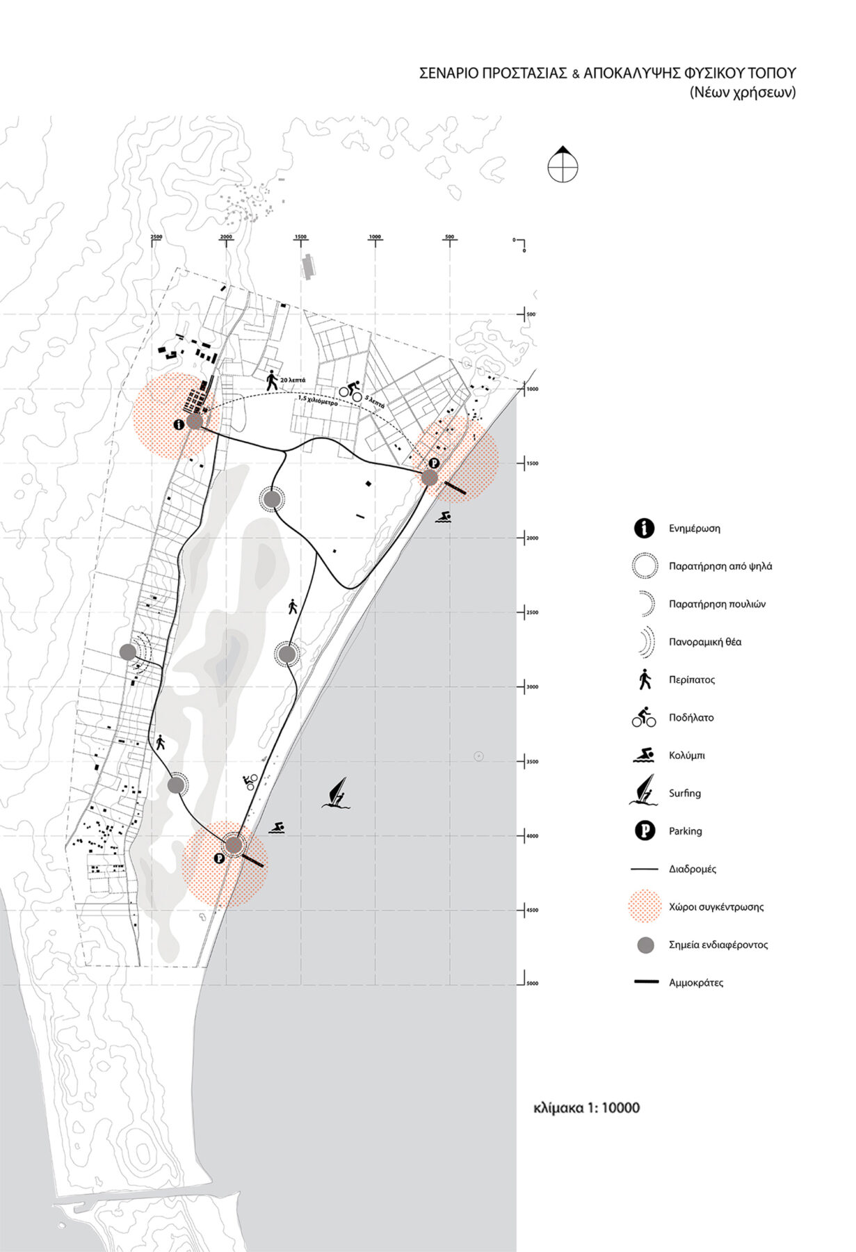 Archisearch Agios Mamas: transformations and narrations of a lagoon | Diploma thesis by Maria Papachristodoulou