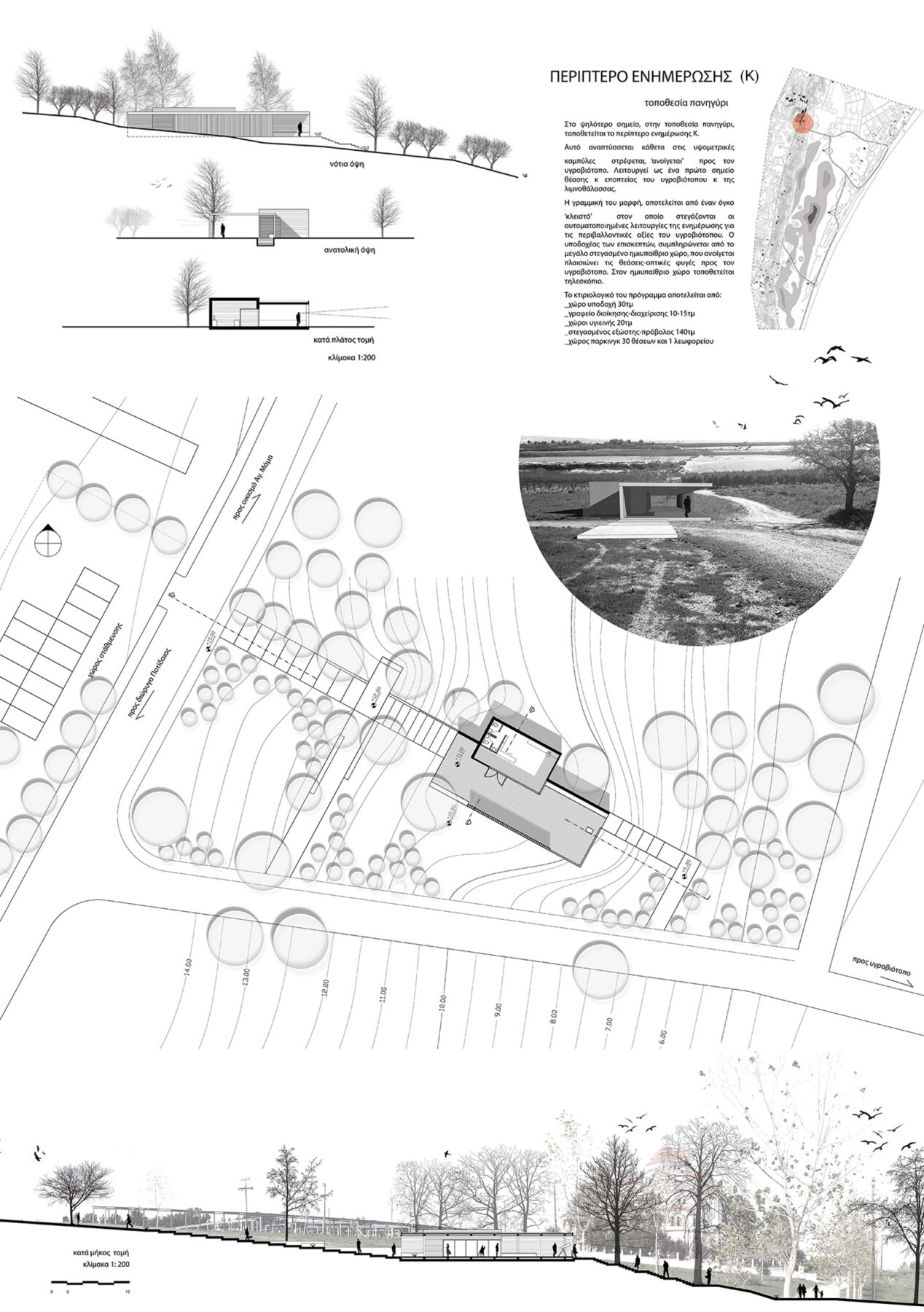 Archisearch Agios Mamas: transformations and narrations of a lagoon | Diploma thesis by Maria Papachristodoulou