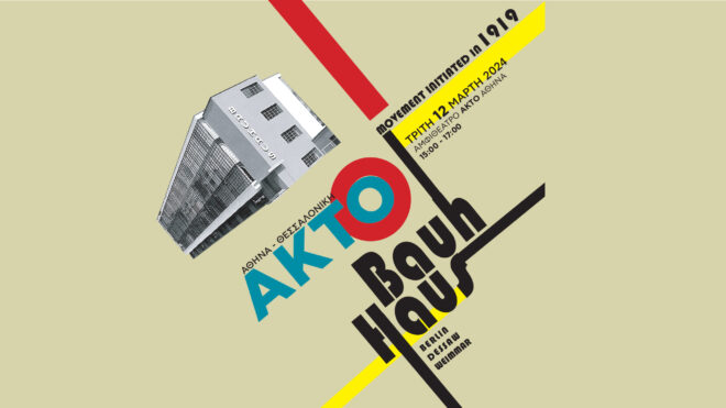 Archisearch - 3 Women 4 Bauhaus | Ανοιχτή συζήτηση στον ΑΚΤΟ