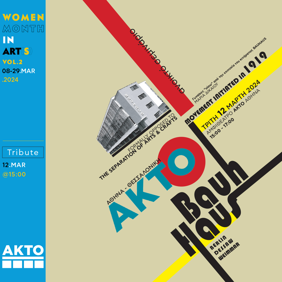 Archisearch 3 Women 4 Bauhaus | Ανοιχτή συζήτηση στον ΑΚΤΟ