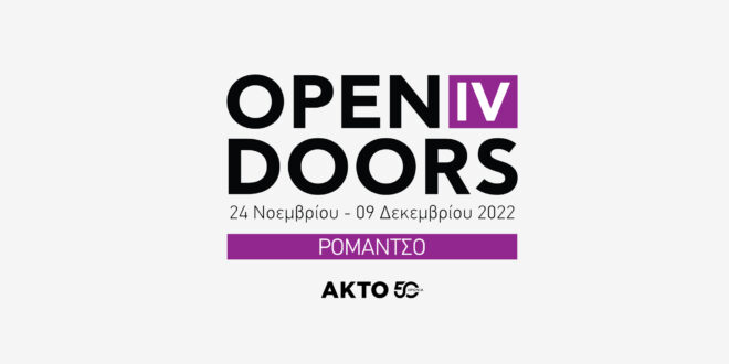 Archisearch - Εικαστική έκθεση τελειόφοιτων και αποφοίτων του ΑΚΤΟ | Open Doors IV