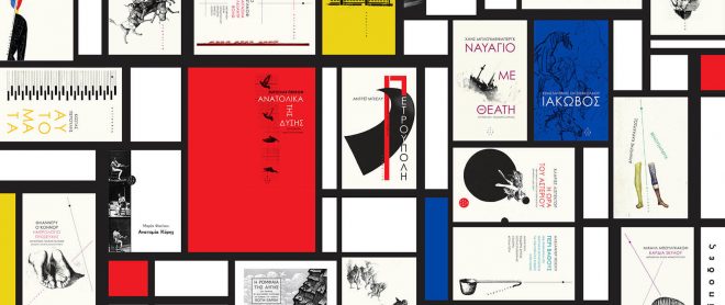 Archisearch - Συνέντευξη με τη Μάρω Κατσίκα, την Εικονογράφο πίσω από τα Εξώφυλλα των Εκδόσεων Αντίποδες