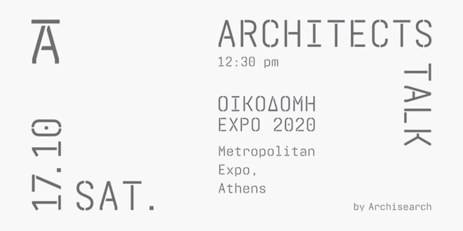 Archisearch - ARCHITECTS TALK by ARCHISEARCH.gr  | BUILDEXPO GREECE 2020