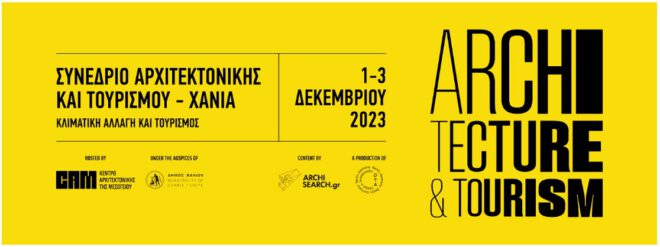 Archisearch - Συνέδριο Αρχιτεκτονικής και Τουρισμού «KΛΙΜΑΤΙΚΗ ΑΛΛΑΓΗ ΚΑΙ ΤΟΥΡΙΣΜΟΣ» // 1- 3 Δεκεμβρίου, Χανιά, Κέντρο Αρχιτεκτονικής Μεσογείου