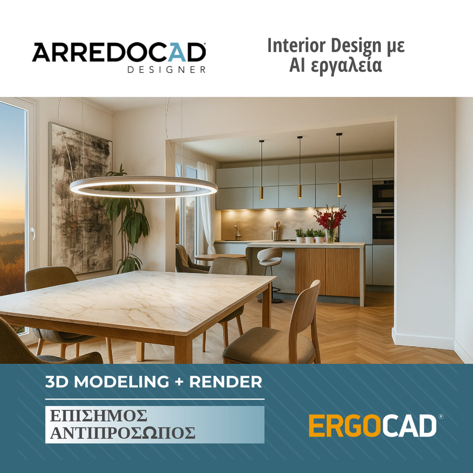 Archisearch Η ERGOCAD είναι Software Sponsor της ΕΣΩ 2026