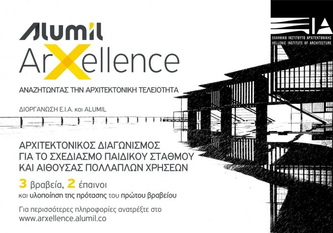 Archisearch - Διεθνής αρχιτεκτονικός διαγωνισμός ARXELLENCE