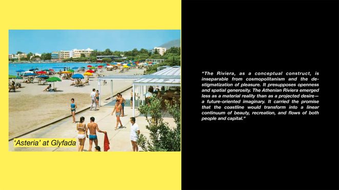 Archisearch - Αρχιτεκτονική για Κατανάλωση: Επινοώντας την σύγχρονη Αστική Μυθολογία | Ερευνητική Εργασία της Α.Ζαχαριάκη