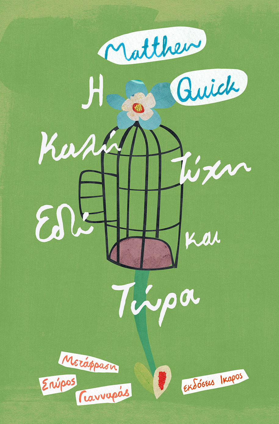 Kourtoglou, Chrtistos, book, covers, illustrator, graphic, ikaros, publishing, handmade, lettering