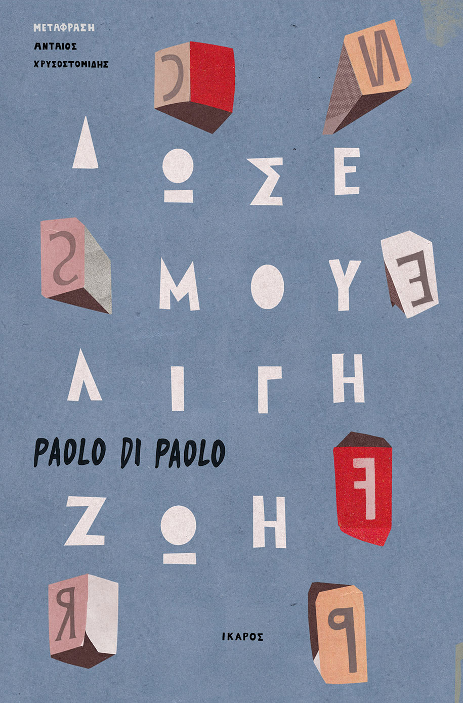 Kourtoglou, Chrtistos, book, covers, illustrator, graphic, ikaros, publishing, handmade, lettering