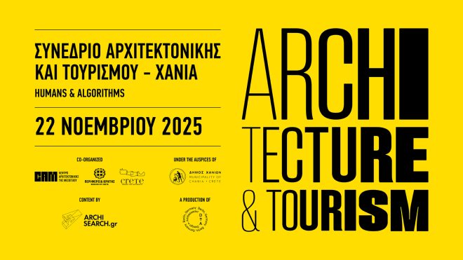 Archisearch - Συνέδριο Αρχιτεκτονικής και Τουρισμού στα Χανιά: Humans and Algorithms | 22 Νοεμβρίου 2025