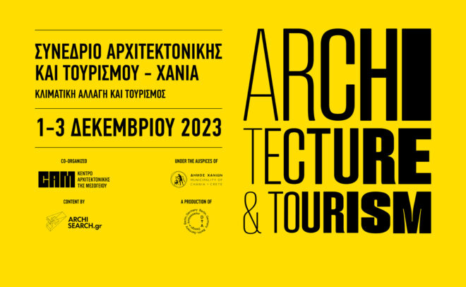 Archisearch - Συνέδριο Αρχιτεκτονικής και Τουρισμού στα Χανιά: Κλιματική αλλαγή και Τουρισμός | 1-3 Δεκεμβρίου 2023