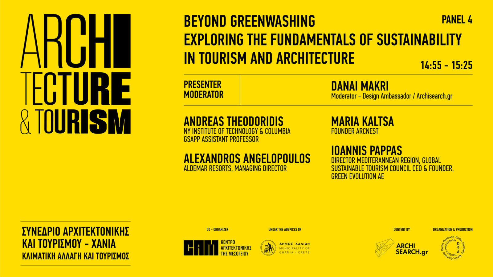 Archisearch Συνέδριο Αρχιτεκτονικής και Τουρισμού στα Χανιά: Κλιματική αλλαγή και Τουρισμός | 1-3 Δεκεμβρίου 2023