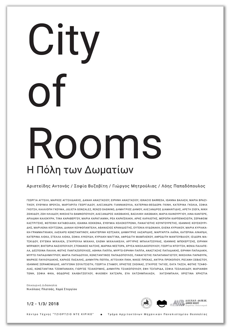 Η ΠΟΛΗ ΤΩΝ ΔΩΜΑΤΙΩΝ, έκθεση, βόλος, Τμήμα Αρχιτεκτόνων, Πολυτεχνική Σχολή, Πανεπιστήμιο Θεσσαλίας