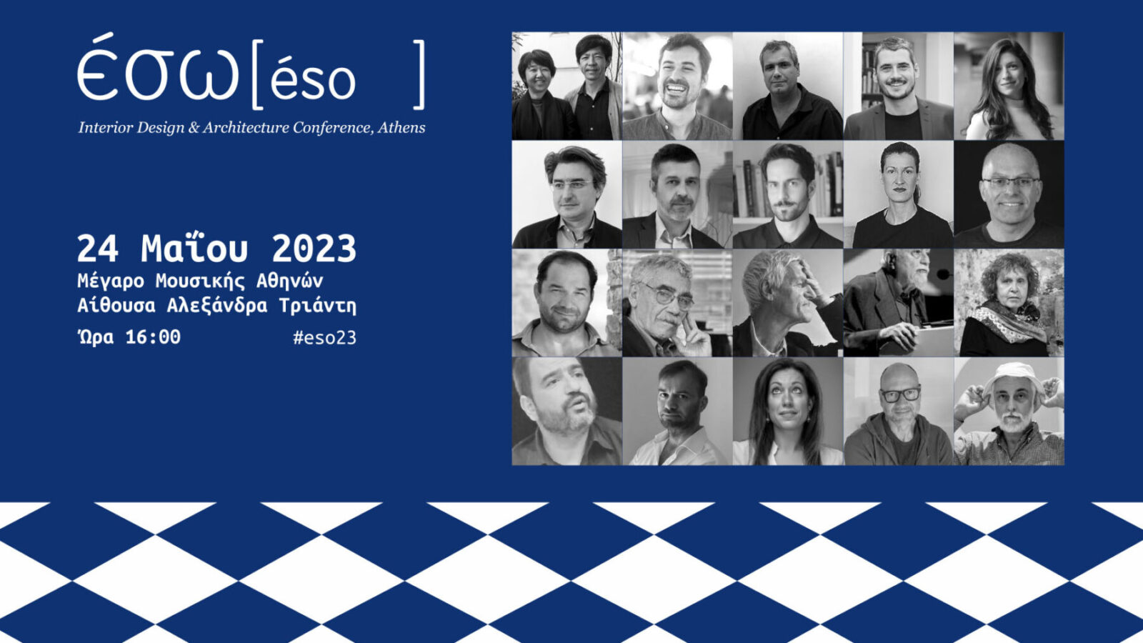 ΕΣΩ 2023 // MULTIVERSE 10 Λόγοι για να μη χάσεις τη μεγαλύτερη γιορτή