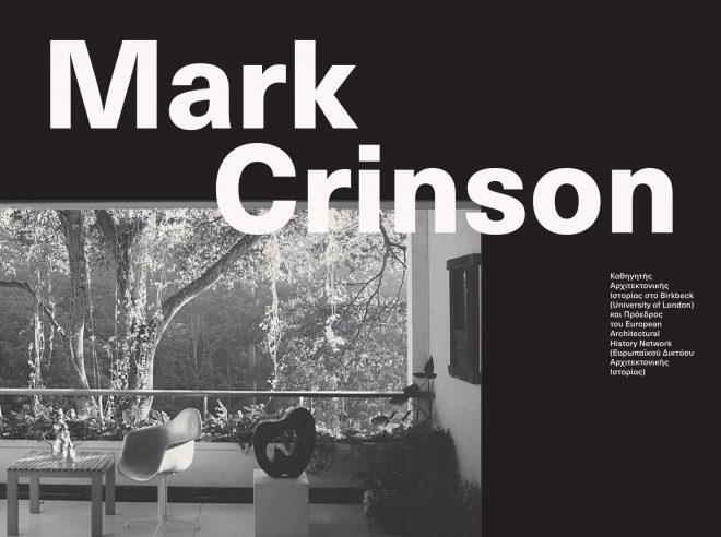 Archisearch - Σειρά διαλέξεων του MΑRΚ CRINSON