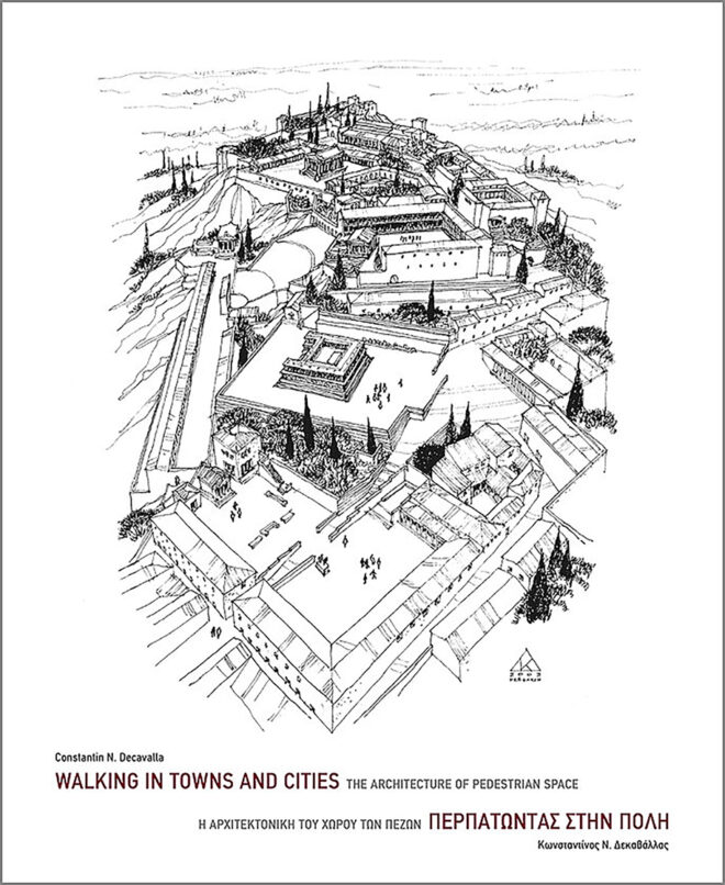 Archisearch - ΠΕΡΠΑΤΩΝΤΑΣ ΣΤΗΝ ΠΟΛΗ: η Αρχιτεκτονική του Χώρου των Πεζών | Κωνσταντίνος N. Δεκαβάλλας