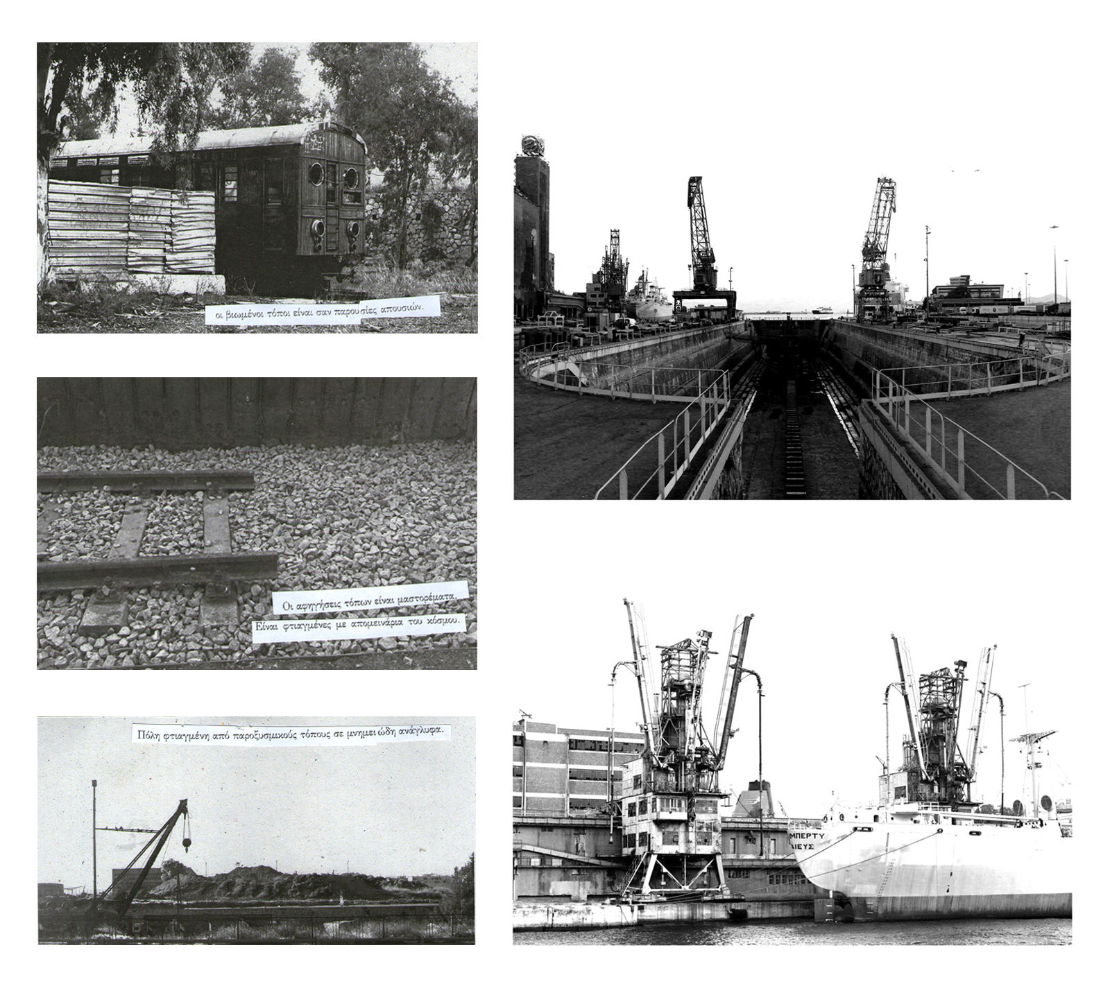 Archisearch Ετεροτοπίες της φθοράς: Ποιητικές κατασκευές στις λιμενικές εγκαταστάσεις του βιομηχανικού Πειραιά | Διπλωματική εργασία από τις Αθανασία Κοκκάλα και Μυρσίνη Μαυραπίδη