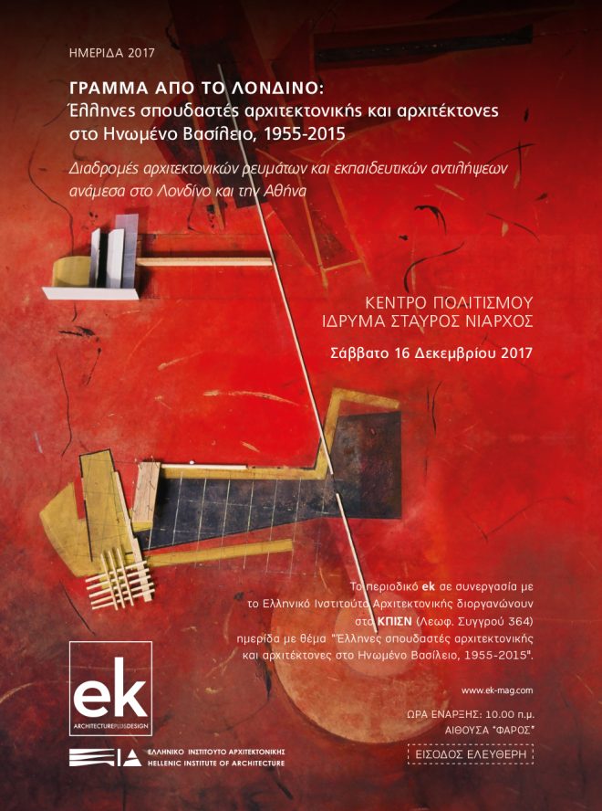 Archisearch - ΓΡΑΜΜΑ ΑΠΟ ΤΟ ΛΟΝΔΙΝΟ