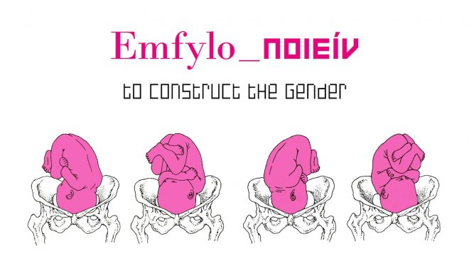 Archisearch - Design talks ∴ Emfylo-ποιείν/ to construct the Gender