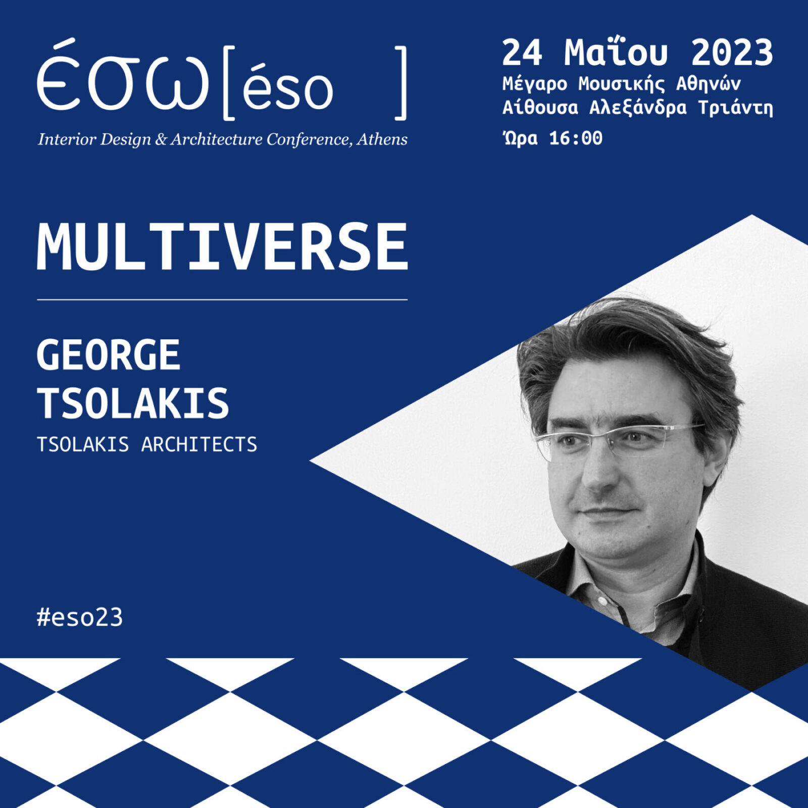 Archisearch ΕΣΩ 2023 Meet the speakers | Giorgos Tsolakis