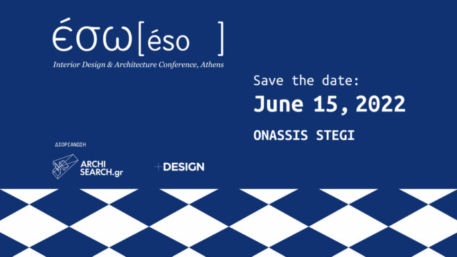 Archisearch - ΕΣΩ 2022 _ Crossing Territories: 5 λόγοι για να μη χάσετε τη μεγαλύτερη γιορτή design και αρχιτεκτονικής που έρχεται στις 15 Ιουνίου στη Στέγη Ιδρύματος Ωνάση
