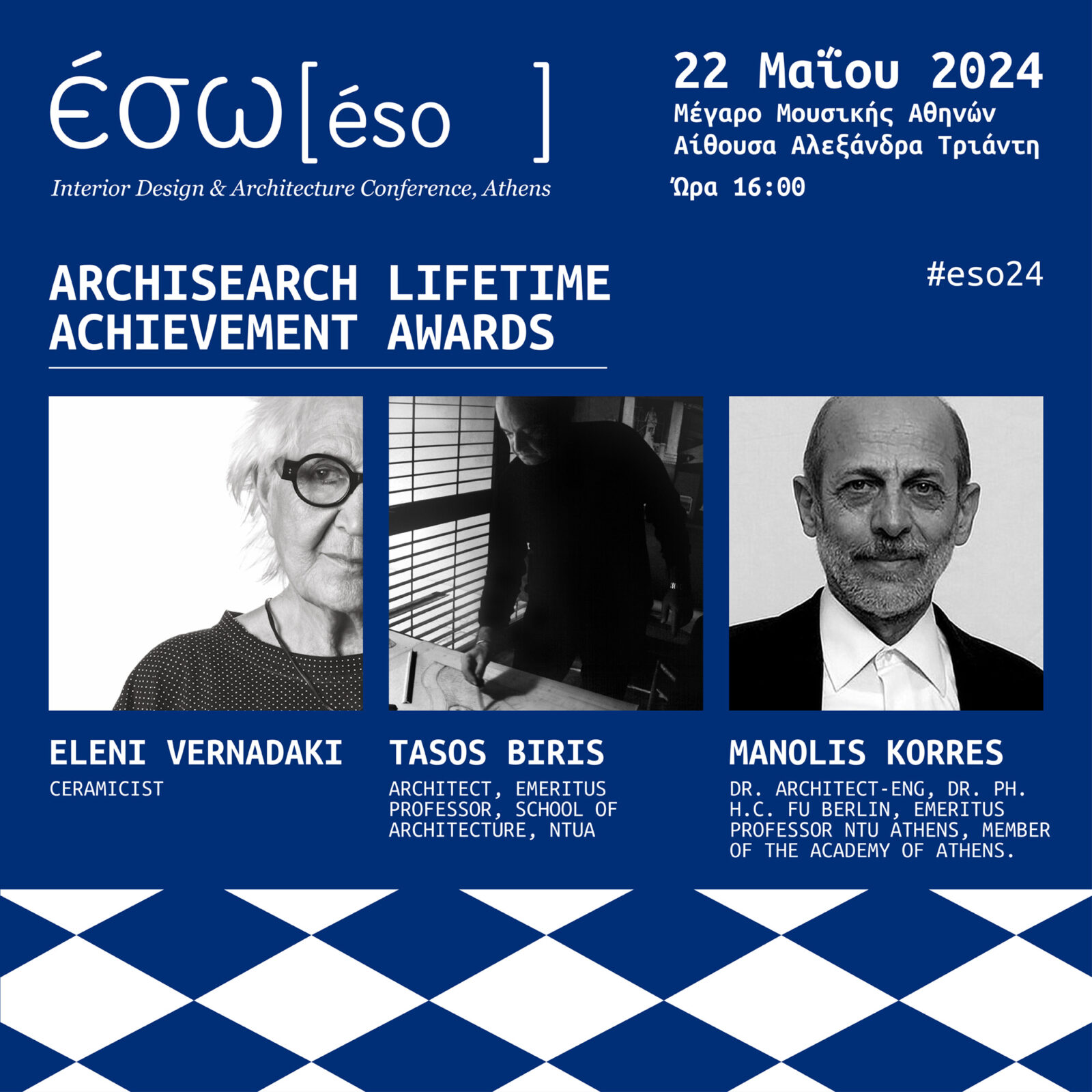 Archisearch Archisearch Lifetime Achievement Awards 2024: Τάσος Μπίρης, Μανόλης Κορρές & Ελένη Βερναδάκη /// 2 σπουδαίοι αρχιτέκτονες και 1 κορυφαία καλλιτέχνις βραβεύονται στη σκηνή της ημερίδας ΕΣΩ