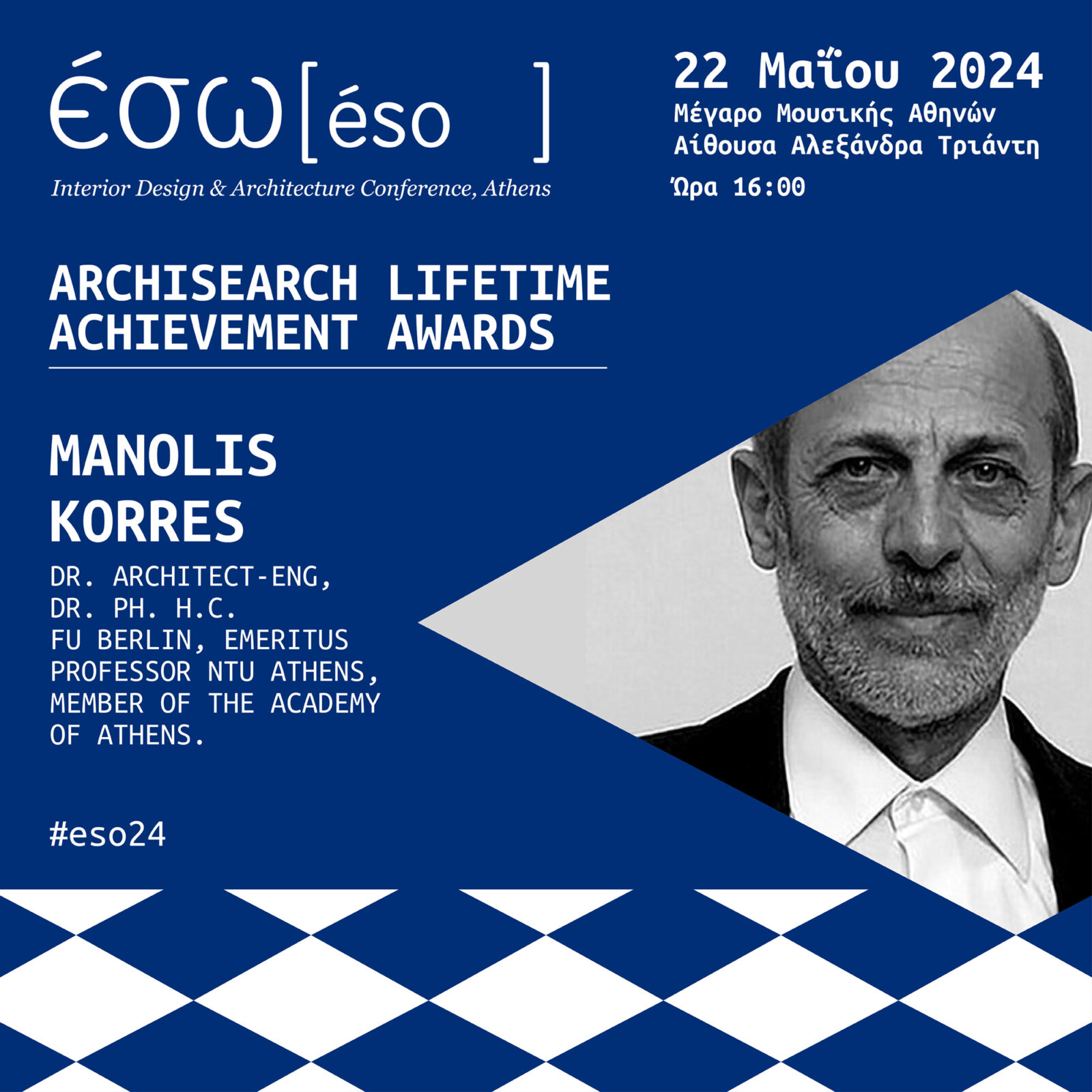 Archisearch Archisearch Lifetime Achievement Awards 2024: Τάσος Μπίρης, Μανόλης Κορρές & Ελένη Βερναδάκη /// 2 σπουδαίοι αρχιτέκτονες και 1 κορυφαία καλλιτέχνις βραβεύονται στη σκηνή της ημερίδας ΕΣΩ