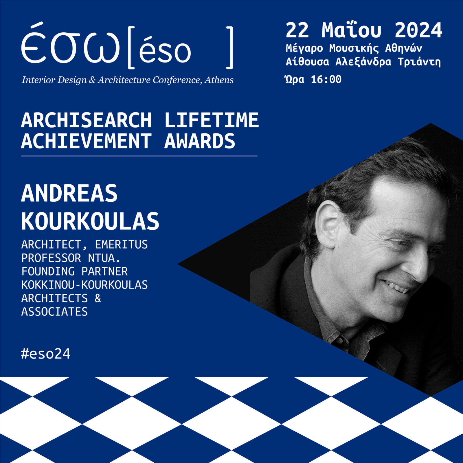 Archisearch Archisearch Lifetime Achievement Awards 2024: Τάσος Μπίρης, Μανόλης Κορρές & Ελένη Βερναδάκη /// 2 σπουδαίοι αρχιτέκτονες και 1 κορυφαία καλλιτέχνις βραβεύονται στη σκηνή της ημερίδας ΕΣΩ