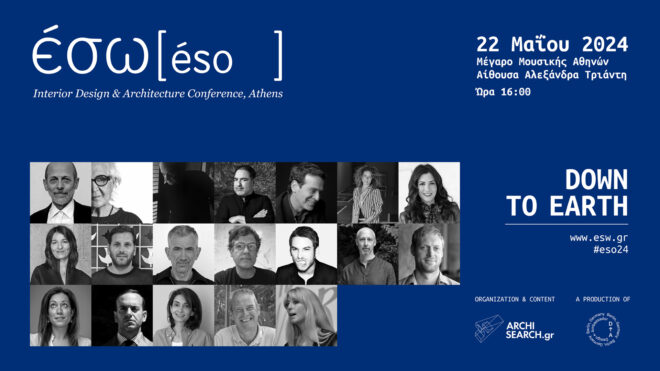 Archisearch - Δέκα λόγοι για να μην λείψετε από το ΕΣΩ 2024: 