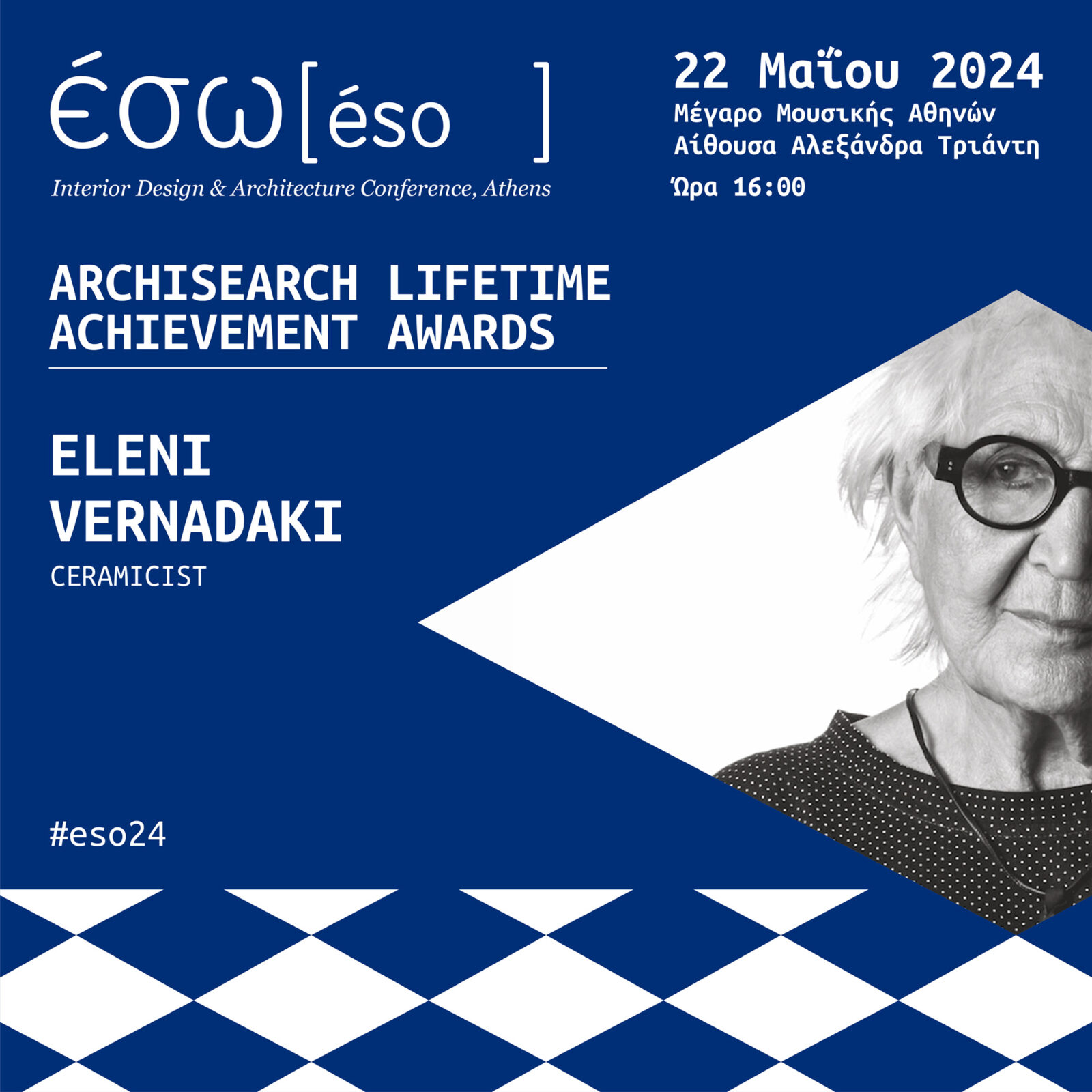Archisearch Archisearch Lifetime Achievement Awards 2024: Τάσος Μπίρης, Μανόλης Κορρές & Ελένη Βερναδάκη /// 2 σπουδαίοι αρχιτέκτονες και 1 κορυφαία καλλιτέχνις βραβεύονται στη σκηνή της ημερίδας ΕΣΩ