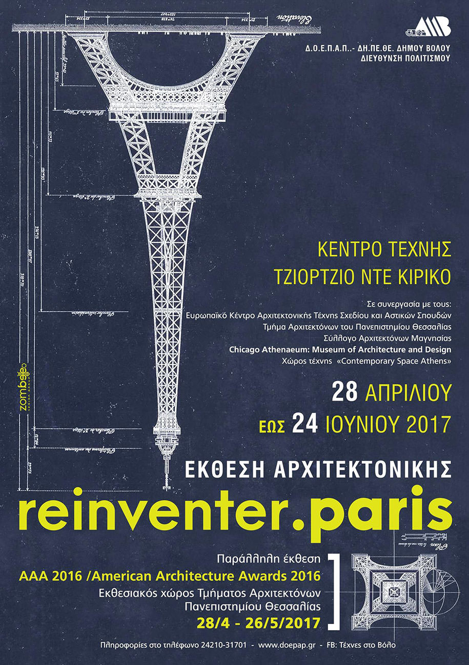 reinventer, paris, exhibition, έκθεση, αρχιτεκτονική, Παρίσι, Βόλος, David Chipperfield, Olafur Eliason