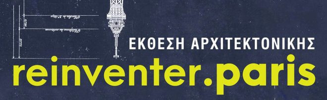 Archisearch - H Διεθνής Έκθεση Αρχιτεκτονικής 