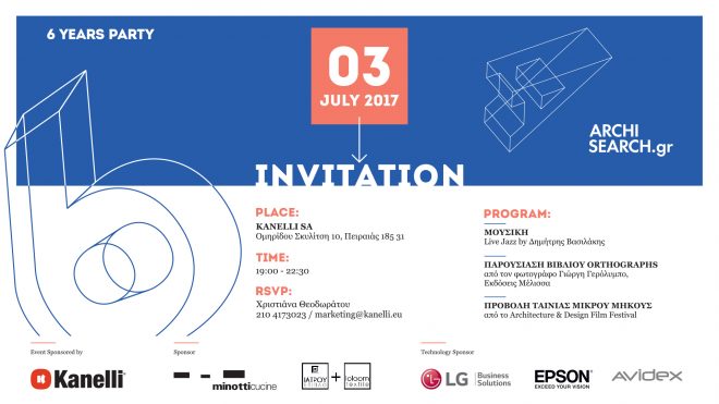 Archisearch - To Archisearch Γιορτάζει τα 6α Γενέθλιά του αυτόν τον Ιούλιο με ένα Μεγάλο Event στην Kanelli SA!