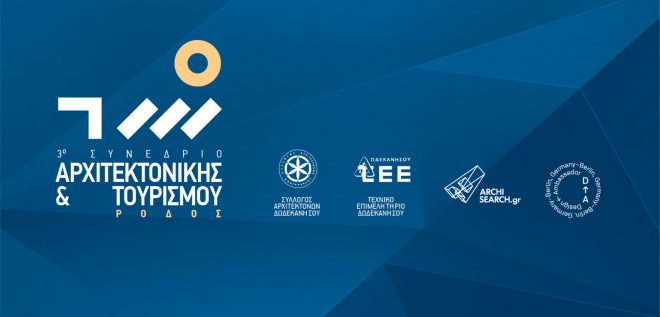 Archisearch - Q&A | ΓΙΩΡΓΟΣ ΣΚΙΑΔΟΠΟΥΛΟΣ - Πρόεδρος Συλλόγου Αρχιτεκτόνων Δωδεκανήσου / 3ο Συνέδριο Αρχιτεκτονικής & Τουρισμού στη Ρόδο