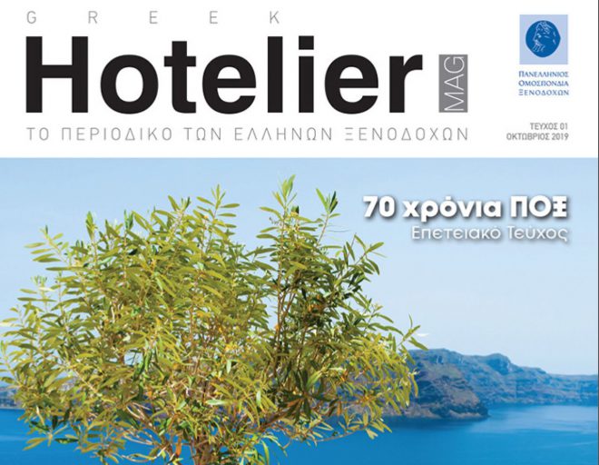 Archisearch - Συμφωνία στρατηγικής συνεργασίας μεταξύ του Greek Hotelier Mag και του Archisearch