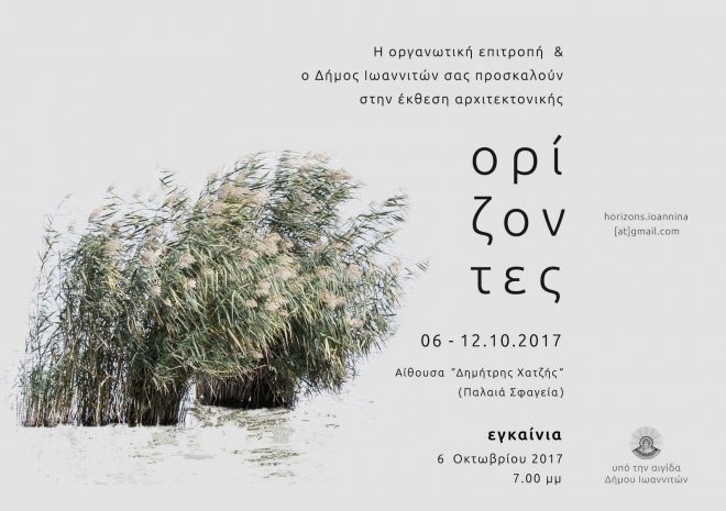 Archisearch - Έκθεση 