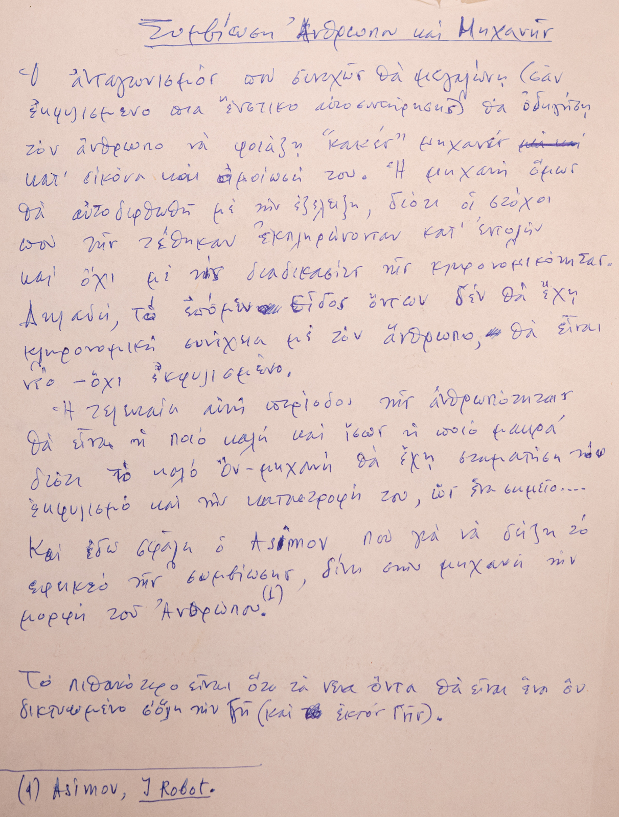 Archisearch Ελίνα Ζενέτου: 