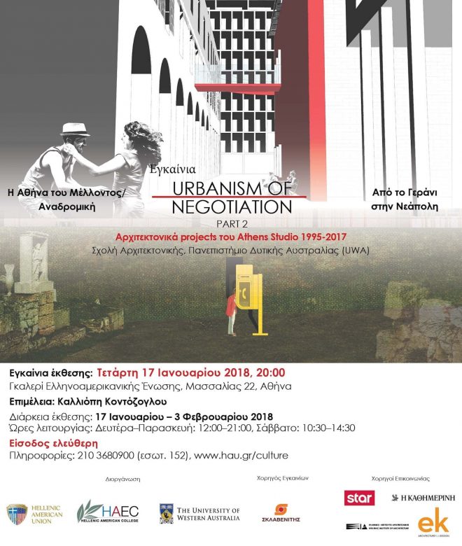 Archisearch - Έκθεση Urbanism of Negotiation, Part 2