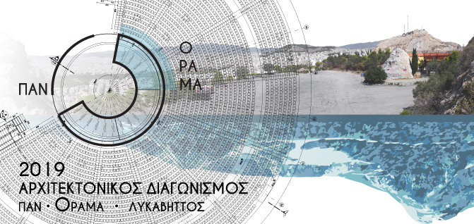 Archisearch ΑΡΧΙΤΕΚΤΟΝΙΚΟΣ ΔΙΑΓΩΝΙΣΜΟΣ για τη διαμόρφωση του περιβάλλοντος χώρου και υποστηρικτικών εγκαταστάσεων του ΘΕΑΤΡΟΥ ΛΥΚΑΒΗΤΤΟΥ